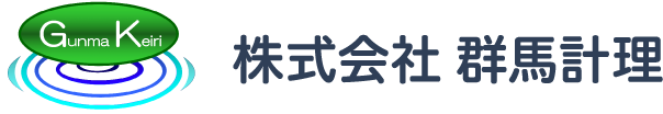 株式会社群馬計理